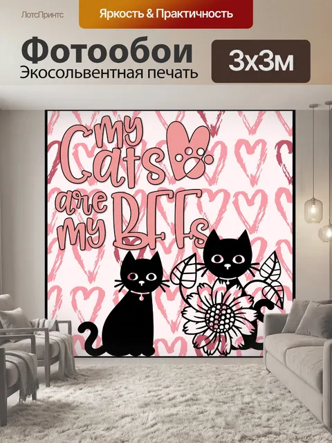 Фотообои Кошки bff плакат