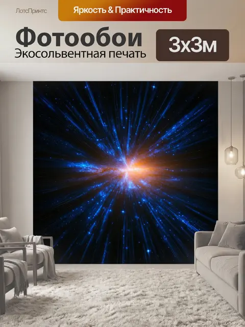 Фотообои Галактика в космосе, сверкающие звезды, яркие синие и оранжевые тона, множество пересекающихся световых…