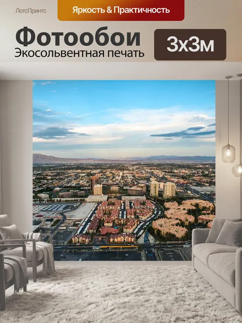 Фотообои Вегас