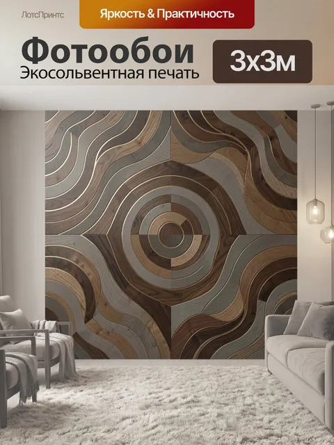 Фотообои Абстрактные волны древесных текстур