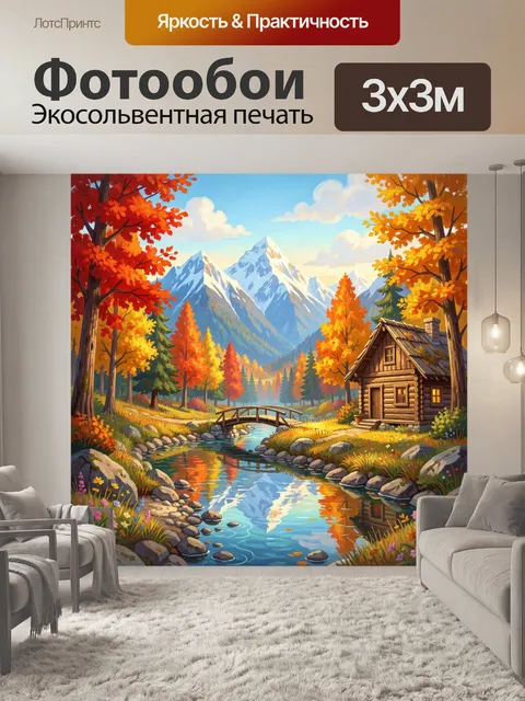 300 × 300 см · Экосольвентная печать