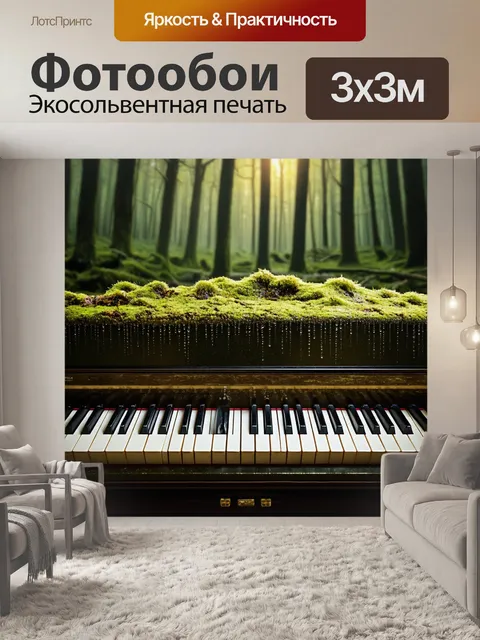 Фотообои пианино в уединённом лесу, укрытое мхом и водорослями, словно часть природы