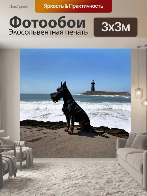 Фотообои шотландский терьер, наблюдающий за морскими волнами на берега рокового океана, с одиночным маяком вдалеке