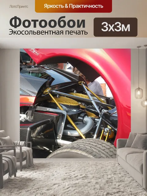 Фотообои Пагани хуайра