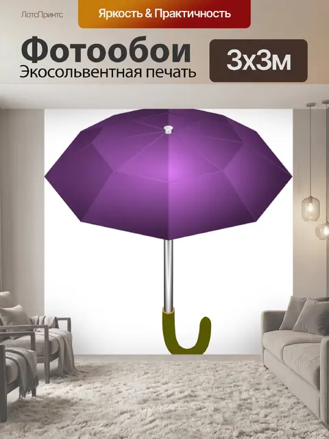 Фотообои Зонтик