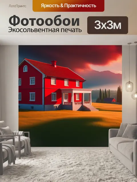 Фотообои пейзаж с красным домом максимал