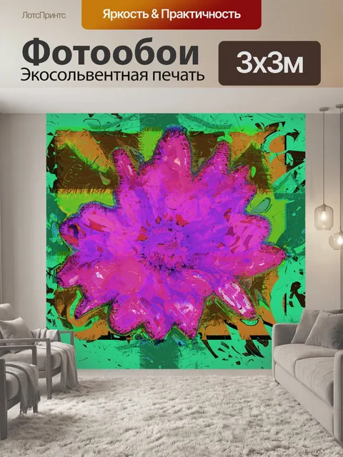 Фотообои современное абстрактное цветочное искусс