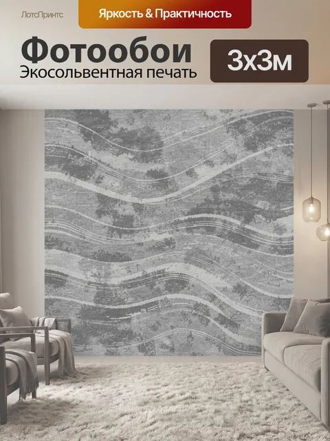 Фотообои Серые волны текстурного узора