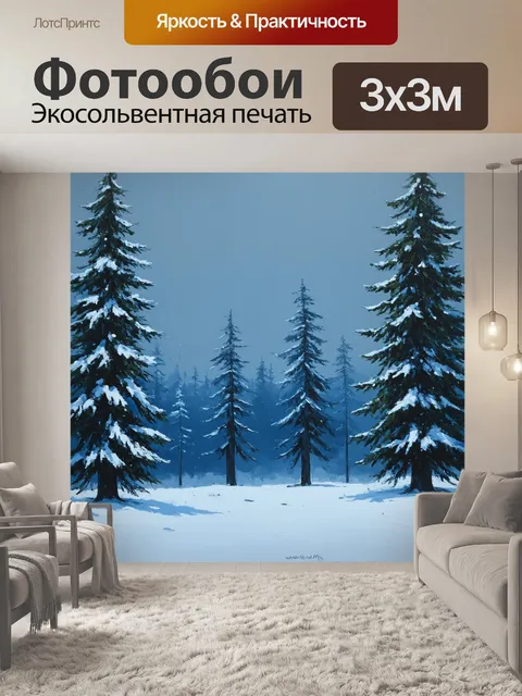 Фотообои с классическим пейзажем зимнего леса