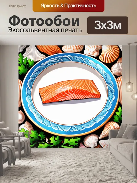 Фотообои изображение филе лосося