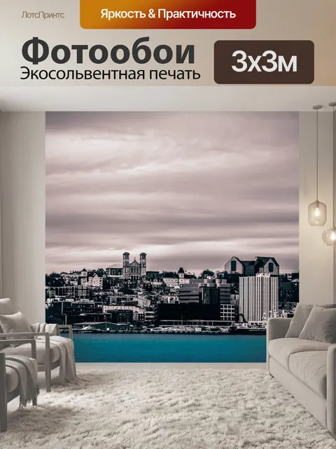Фотообои Город