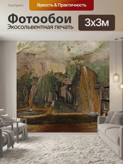 Фотообои Пещера