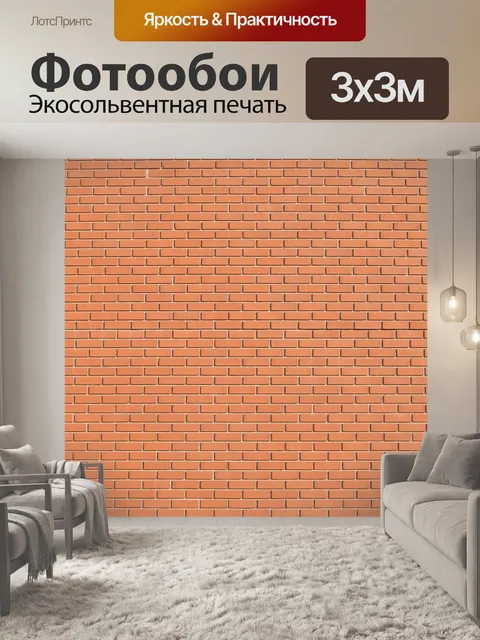Фотообои Красного кирпича стены