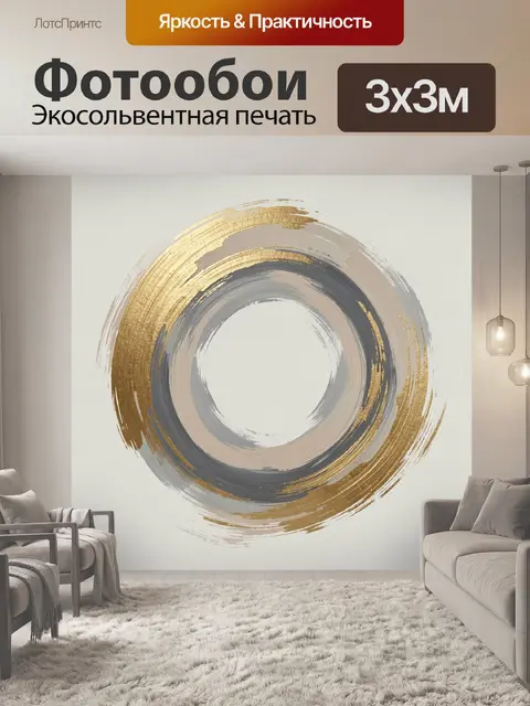 Фотообои Круговая абстракция с мазками
