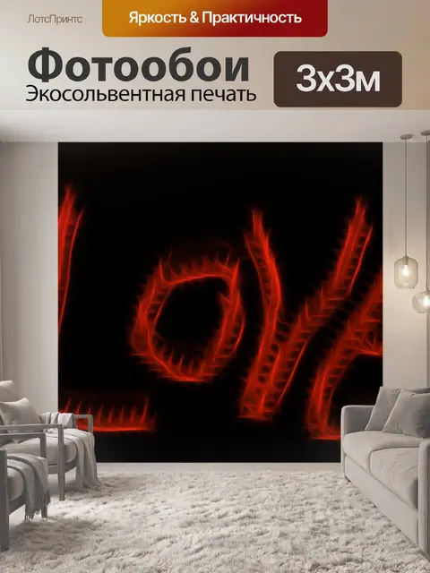 Фотообои Фон