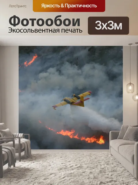 Фотообои Гидросамолет