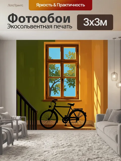 Фотообои Велосипед у окна с ветвями