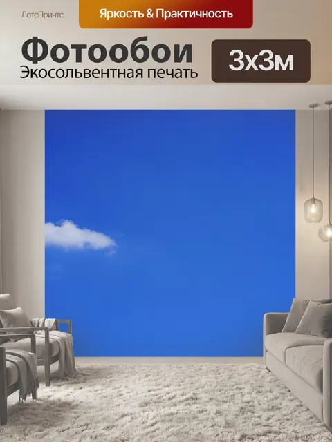 Фотообои Облако