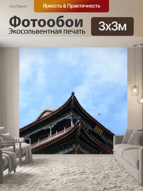 Фотообои Китай