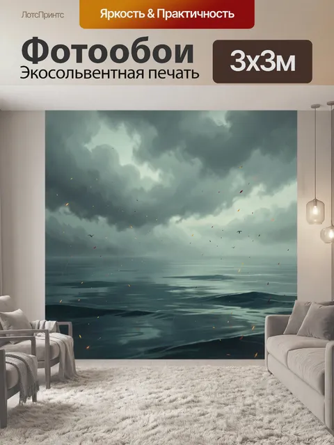 Фотообои Мрачное море под грозовыми тучами