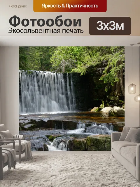 Фотообои Водопад