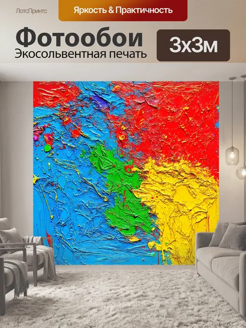 Фотообои абстракция в стиле рисунка красками, вдохновленные искусством, эмоциональные порывы, эксперименты с цветом