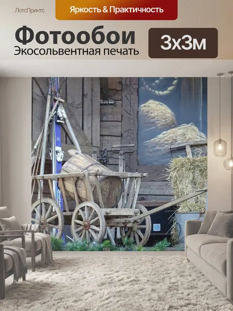 Фотообои Farmyard Корзина