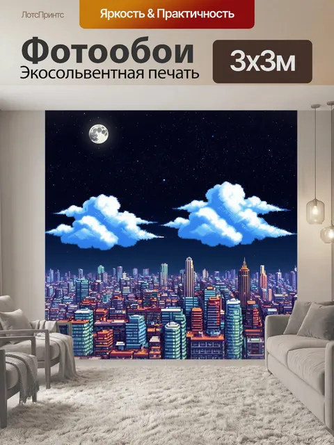 Фотообои ночь в стиле изометрия: облака в звездах, освещенные луной, над городским пейзажем