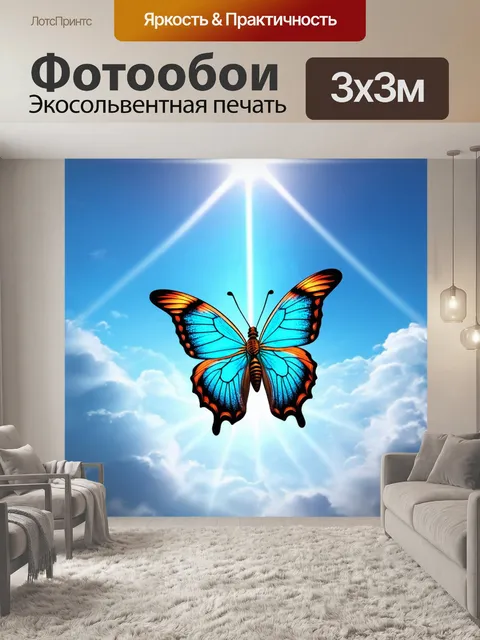 Фотообои бабочка: бабочка, плывущая в небе среди облаков, где лучи солнца пробиваются сквозь облака, создавая…