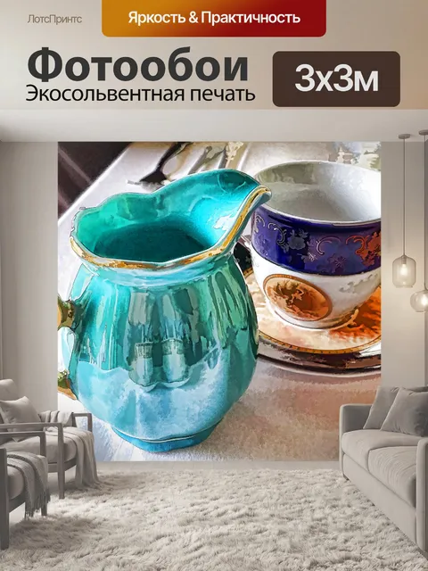 Фотообои перерыв на чай