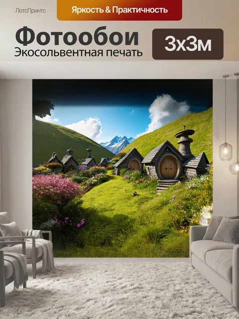 Фотообои мистическая хоббитская деревня, уютно расположившаяся на зеленых холмах новой зеландии