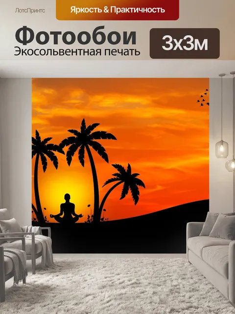 Фотообои Солнце
