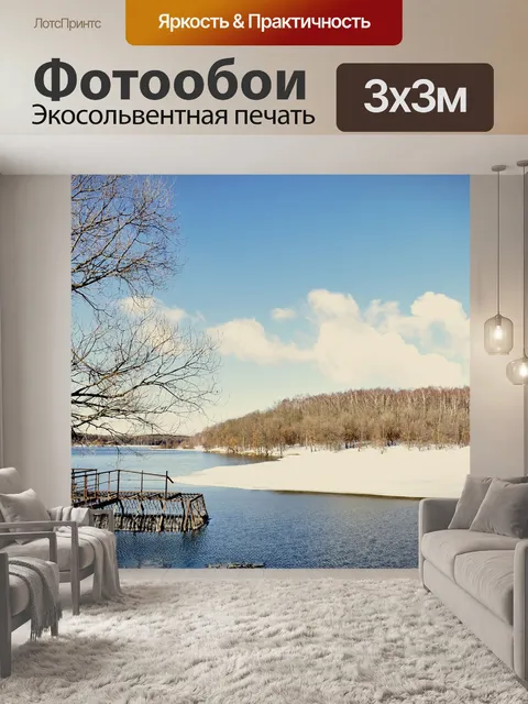 Фотообои Озеро