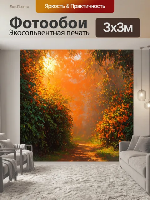 Фотообои оранжевый цвет: густой тропический лес под оранжевым светом заходящего солнца