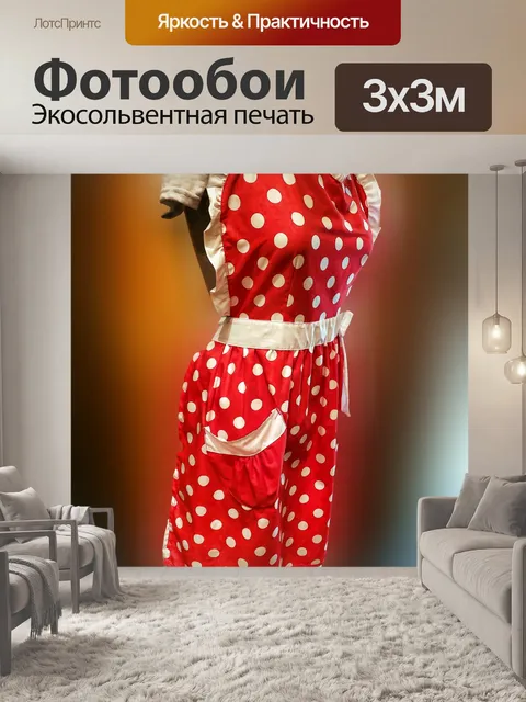 Фотообои Ретро фартук в горошек