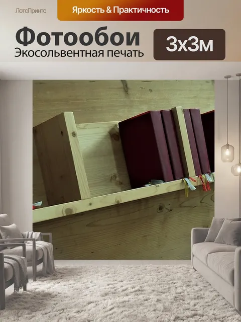 Фотообои Книга
