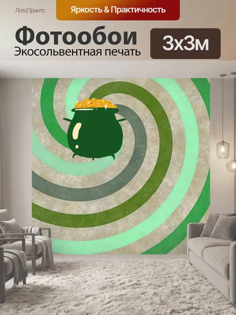 Фотообои Горшок золота