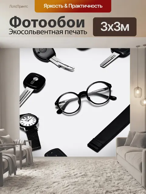 Фотообои ключи от автомобиля, окружённые стильными аксессуарами: очками и часами, выполненные в стиле минимализма, с…