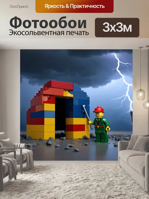 Фотообои лего-солдаты, создающие укрытие перед надвигающейся бурей, используя блоки в разных цветах
