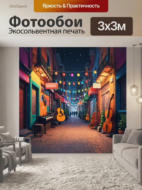 Фотообои город в стиле флэт, где есть элементы уличной музыки, создающие праздную и креативную атмосферу