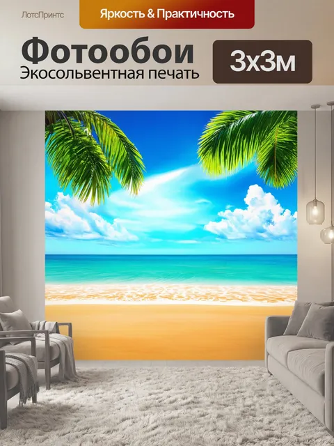 Фотообои природа в стиле логотип, пляж с пальмами и абстрактное искусство