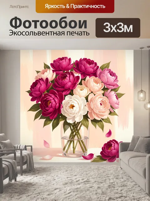 Фотообои Букет пионов в стеклянной вазе