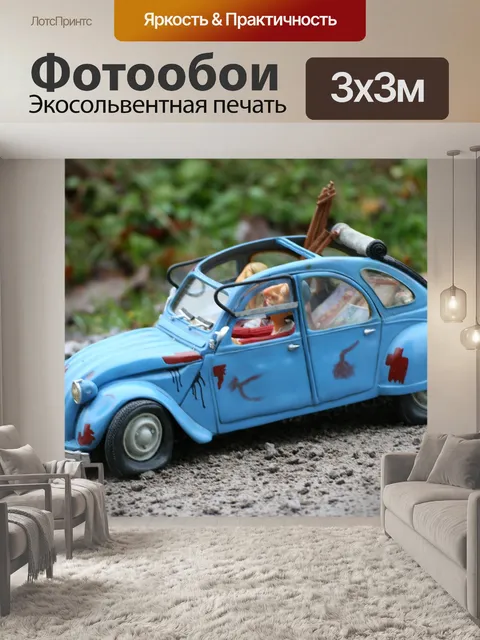 Фотообои Автомобиль