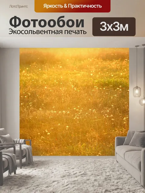 Фотообои Луг