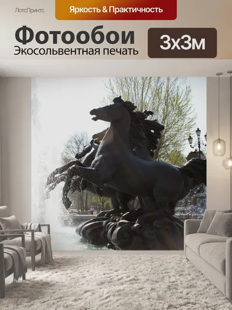 Фотообои Фонтан