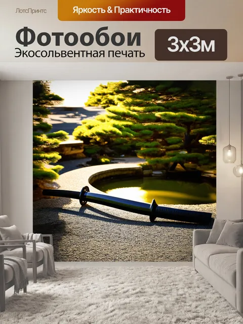 Фотообои яркая катана, сверкающая на солнце, лежит на фоне традиционного японского сада