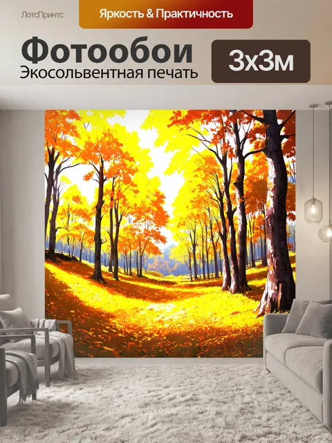 Фотообои пейзаж в стиле манга, осенний лес с золотыми листьями и падающим листопадом