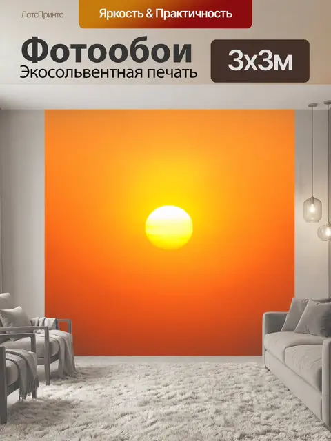 Фотообои градиент от светло-желтого до насыщенного оранжевого, символизирующий рассвет