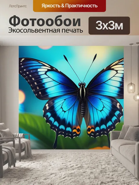 Фотообои с бабочками