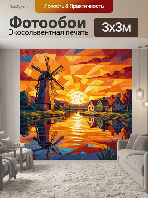 Фотообои Ветряная мельница у канала